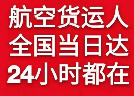 二连浩特航空快运货物、航空货运:物流行业各岗位招聘